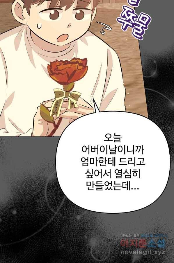 잉어님과 떡볶이 38화 10