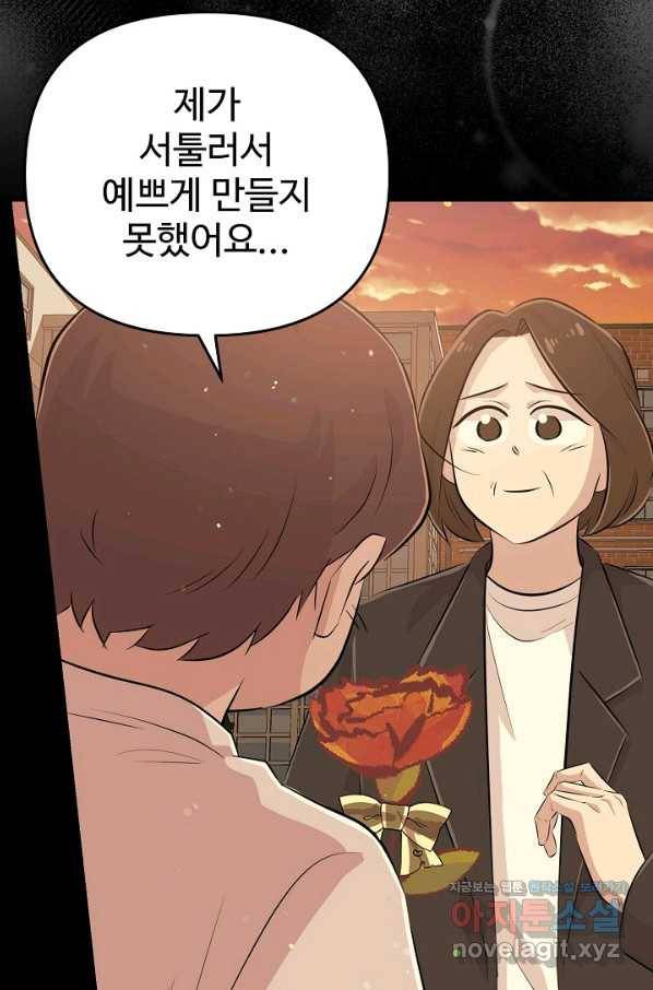 잉어님과 떡볶이 38화 11