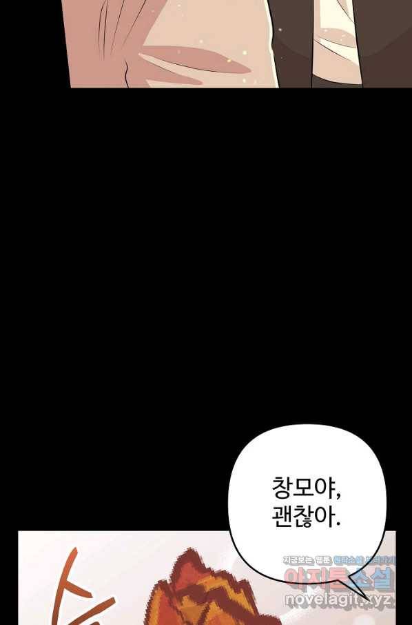잉어님과 떡볶이 38화 12