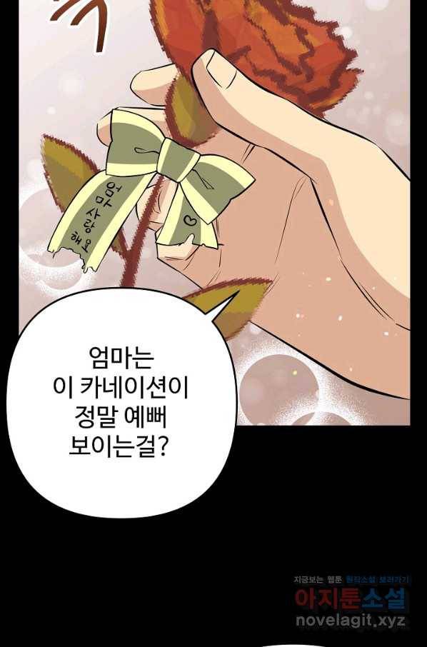 잉어님과 떡볶이 38화 13