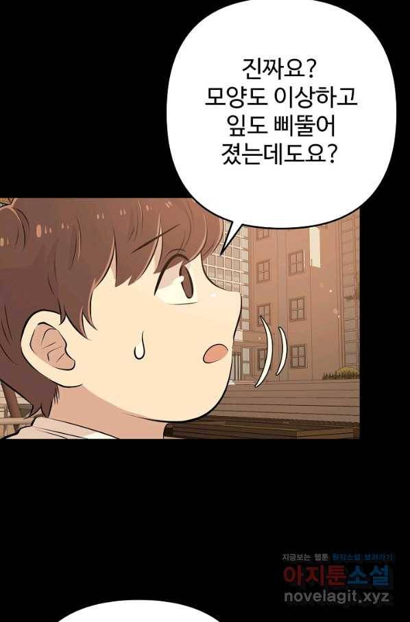 잉어님과 떡볶이 38화 14