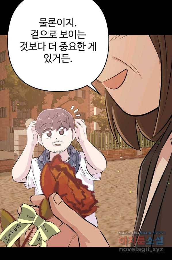 잉어님과 떡볶이 38화 15