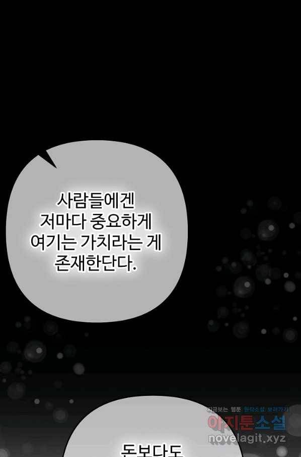 잉어님과 떡볶이 38화 16