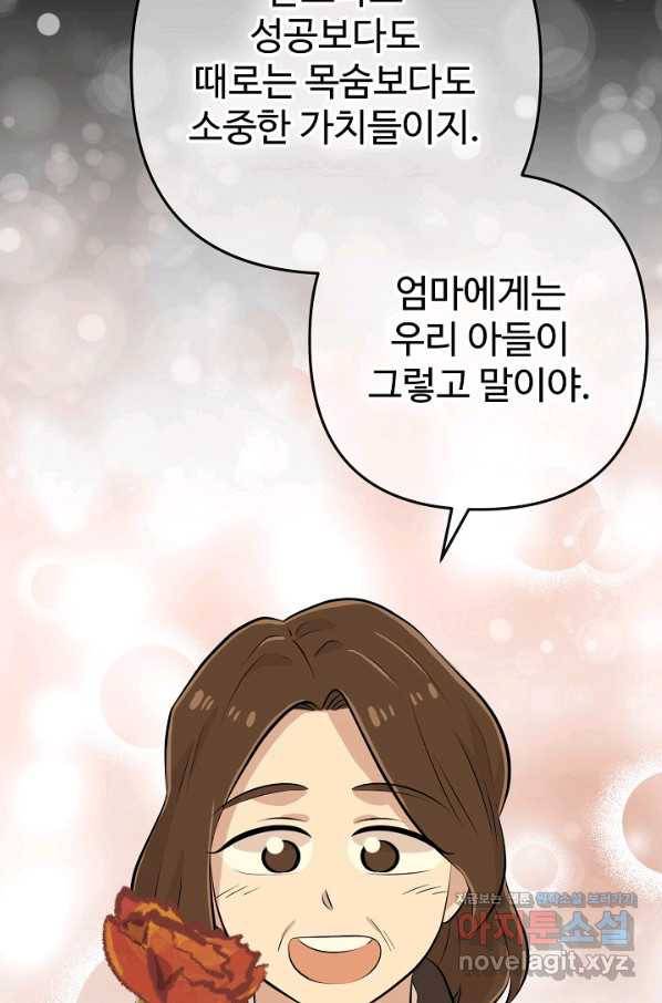 잉어님과 떡볶이 38화 17
