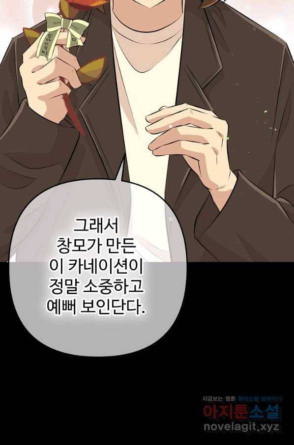 잉어님과 떡볶이 38화 18