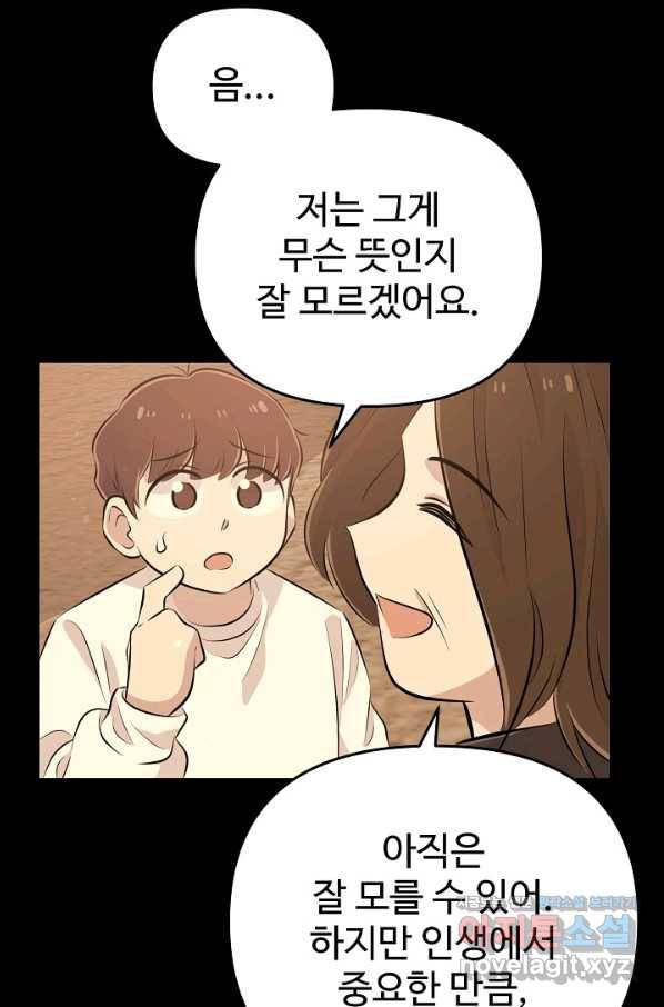 잉어님과 떡볶이 38화 19