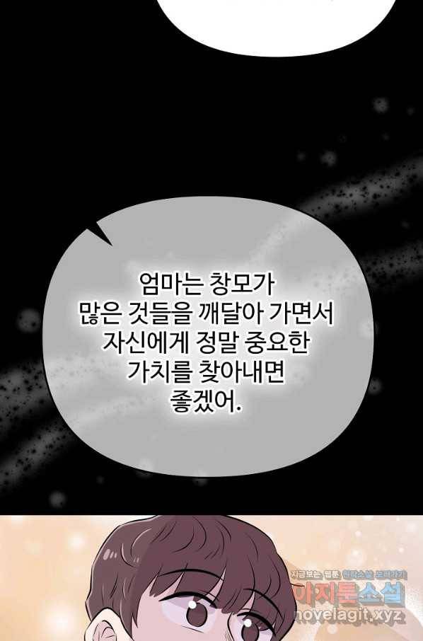 잉어님과 떡볶이 38화 20