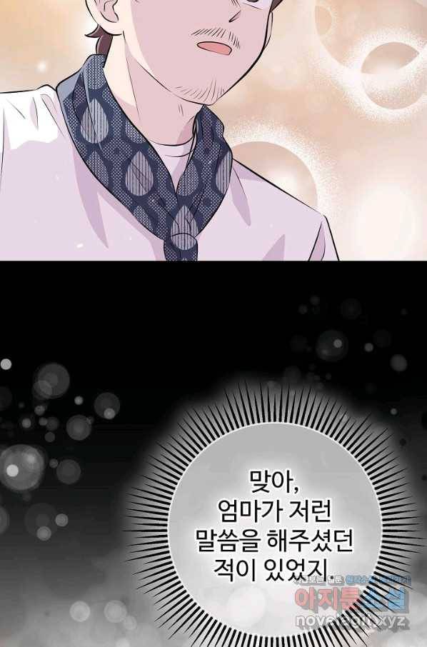 잉어님과 떡볶이 38화 21