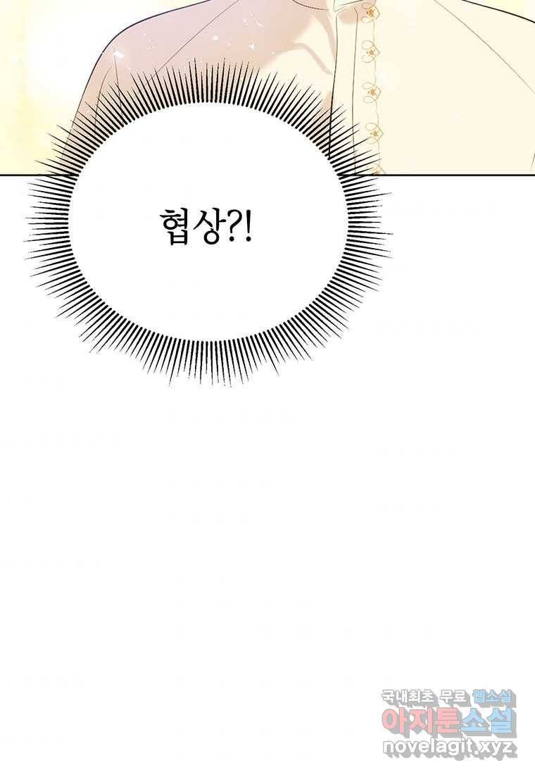 상냥한 남자주인공의 가면을 벗기면 6화 3