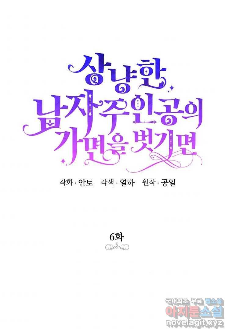 상냥한 남자주인공의 가면을 벗기면 6화 4