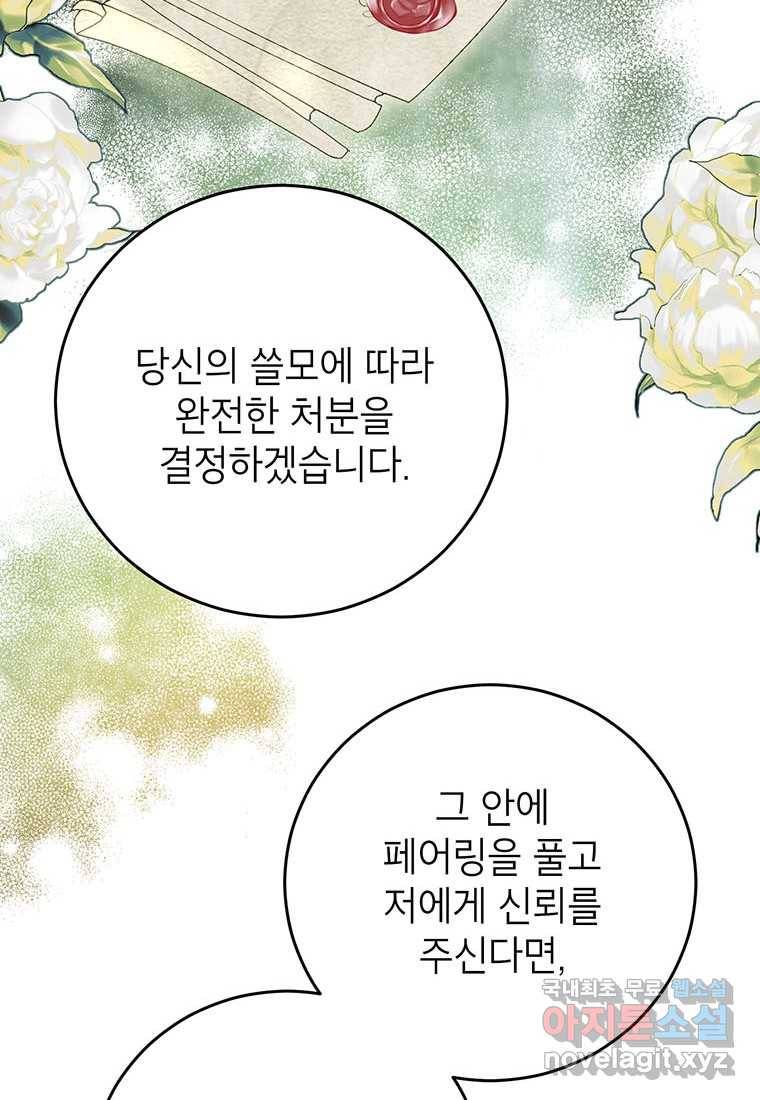 상냥한 남자주인공의 가면을 벗기면 6화 7