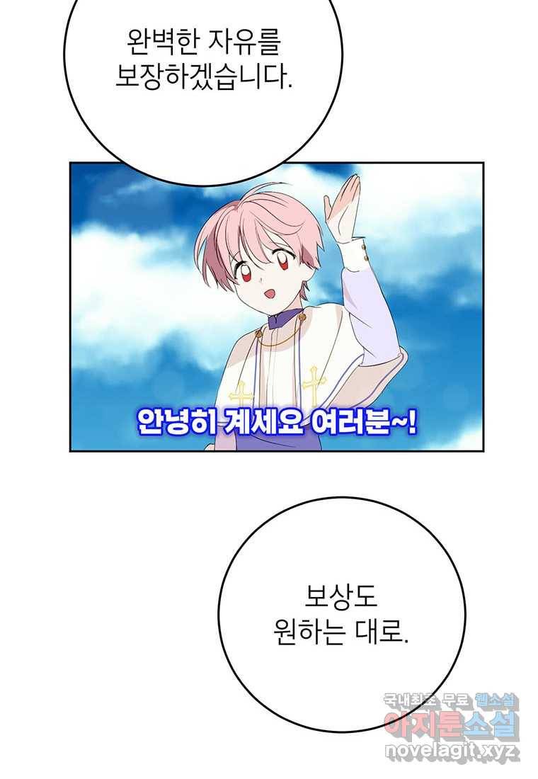 상냥한 남자주인공의 가면을 벗기면 6화 8