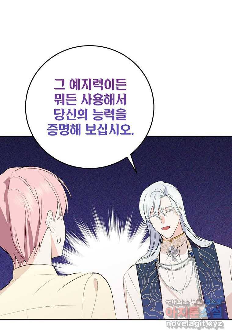 상냥한 남자주인공의 가면을 벗기면 6화 9