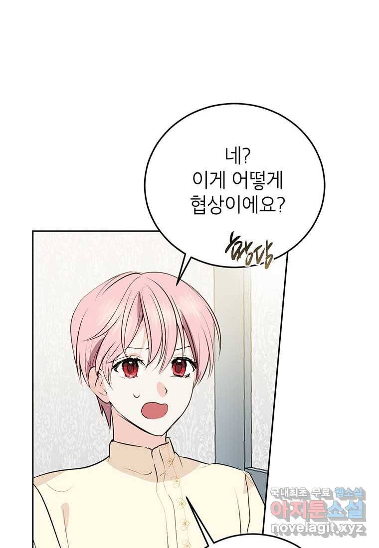 상냥한 남자주인공의 가면을 벗기면 6화 10