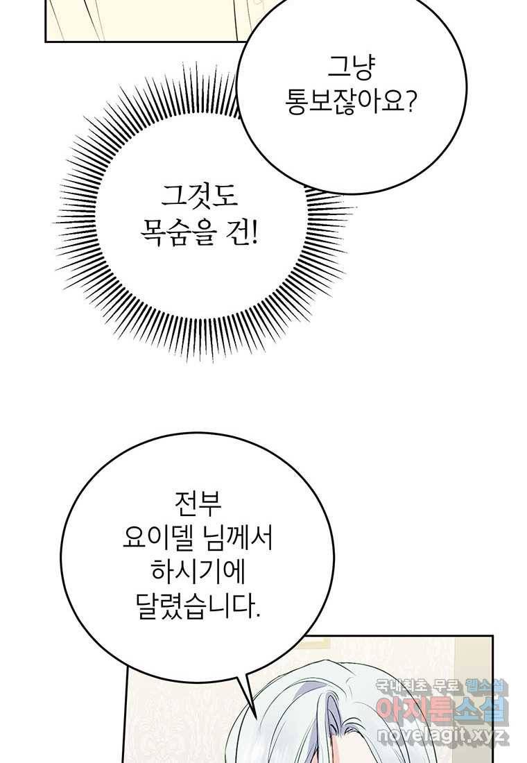 상냥한 남자주인공의 가면을 벗기면 6화 11