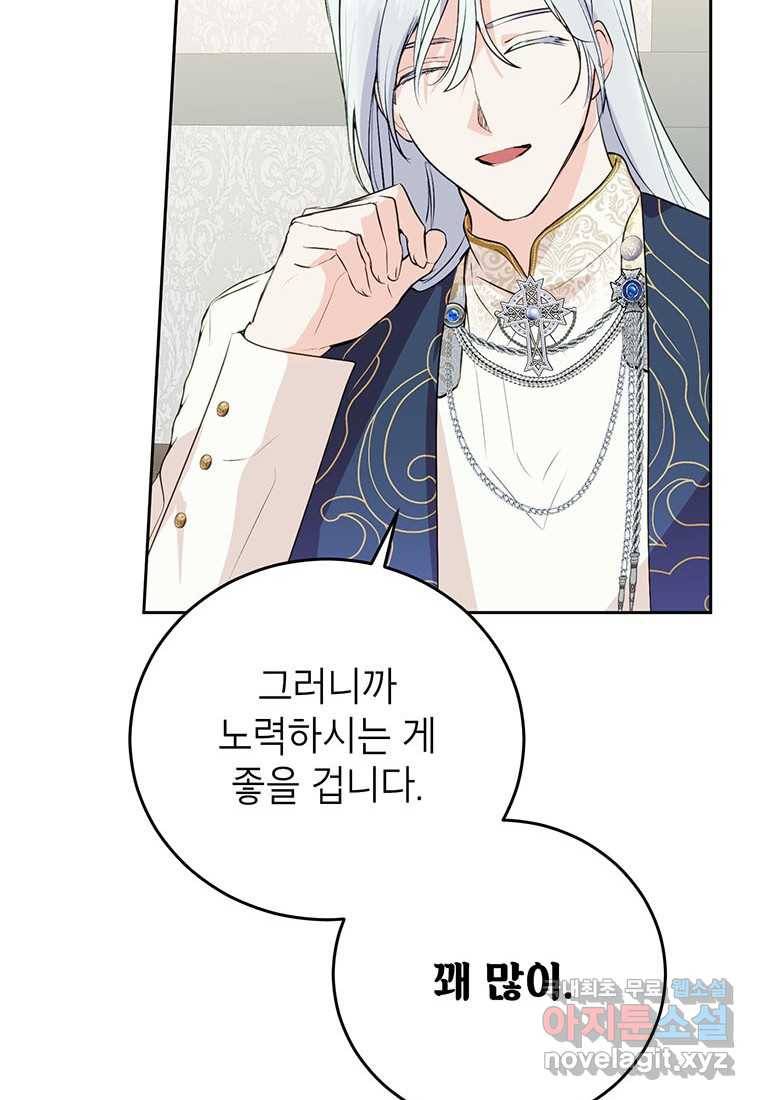 상냥한 남자주인공의 가면을 벗기면 6화 12