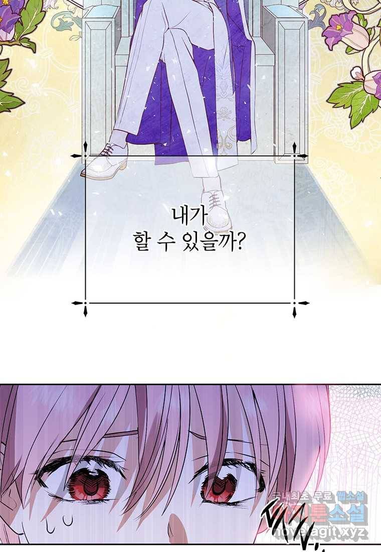 상냥한 남자주인공의 가면을 벗기면 6화 15