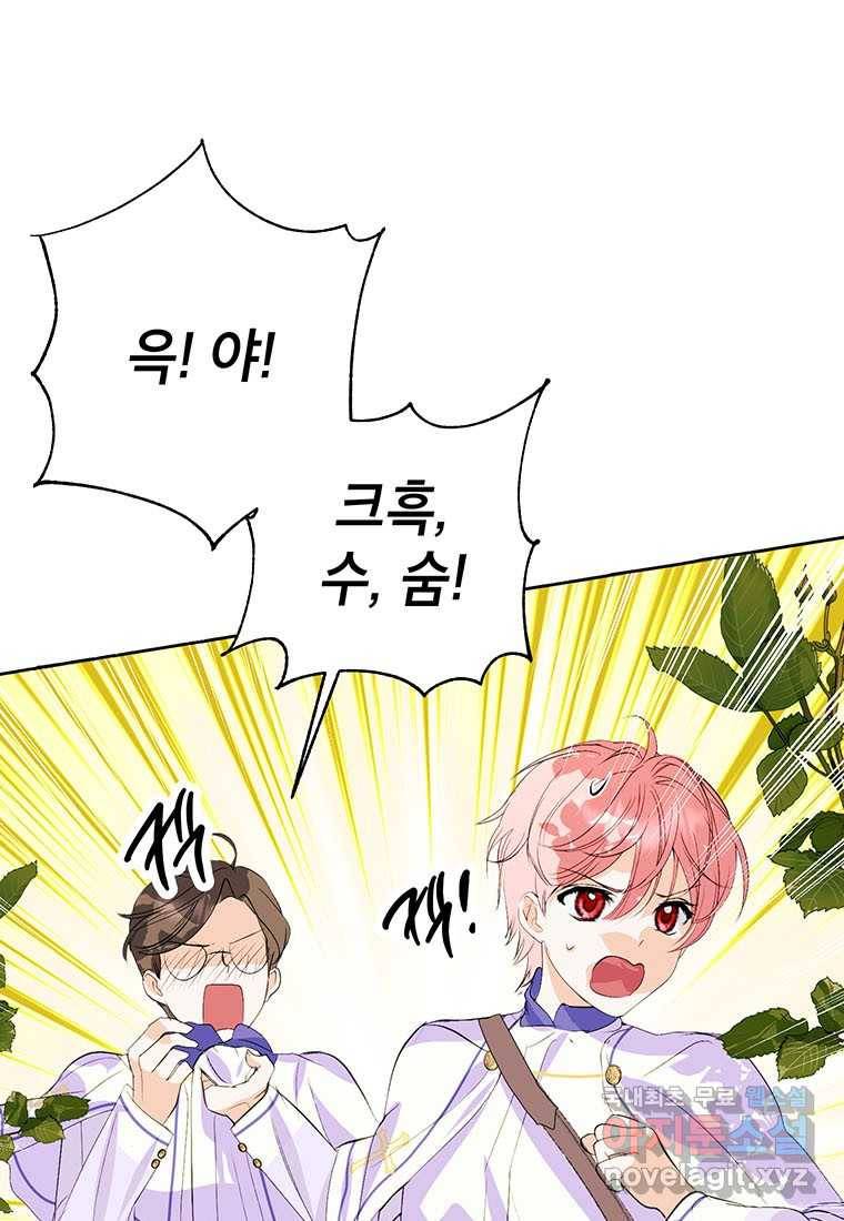 상냥한 남자주인공의 가면을 벗기면 19화 1