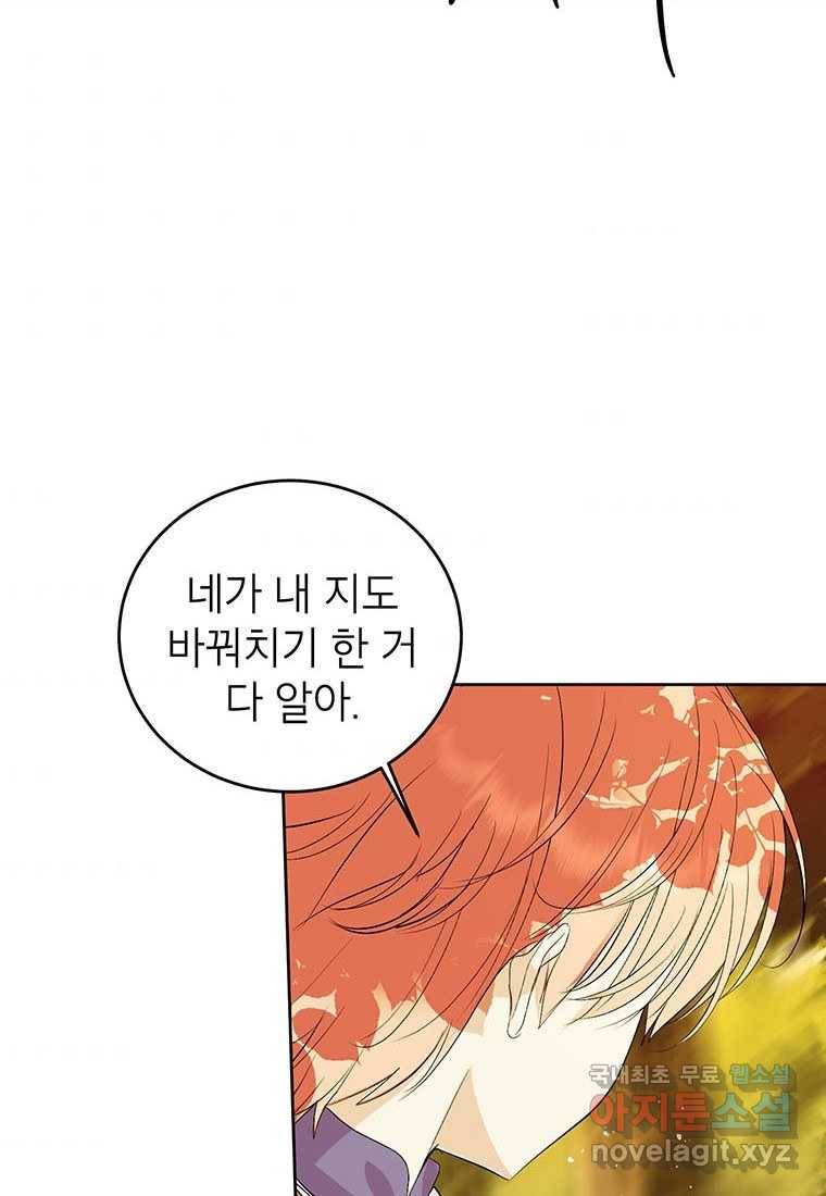 상냥한 남자주인공의 가면을 벗기면 19화 4