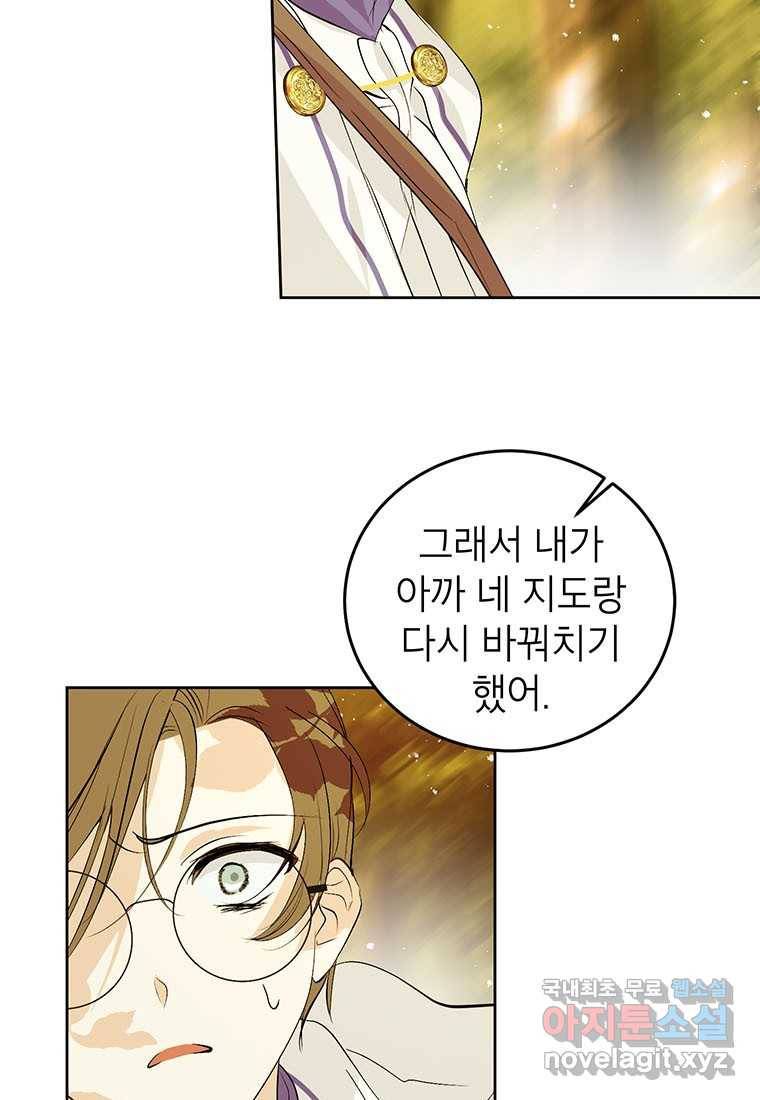 상냥한 남자주인공의 가면을 벗기면 19화 5