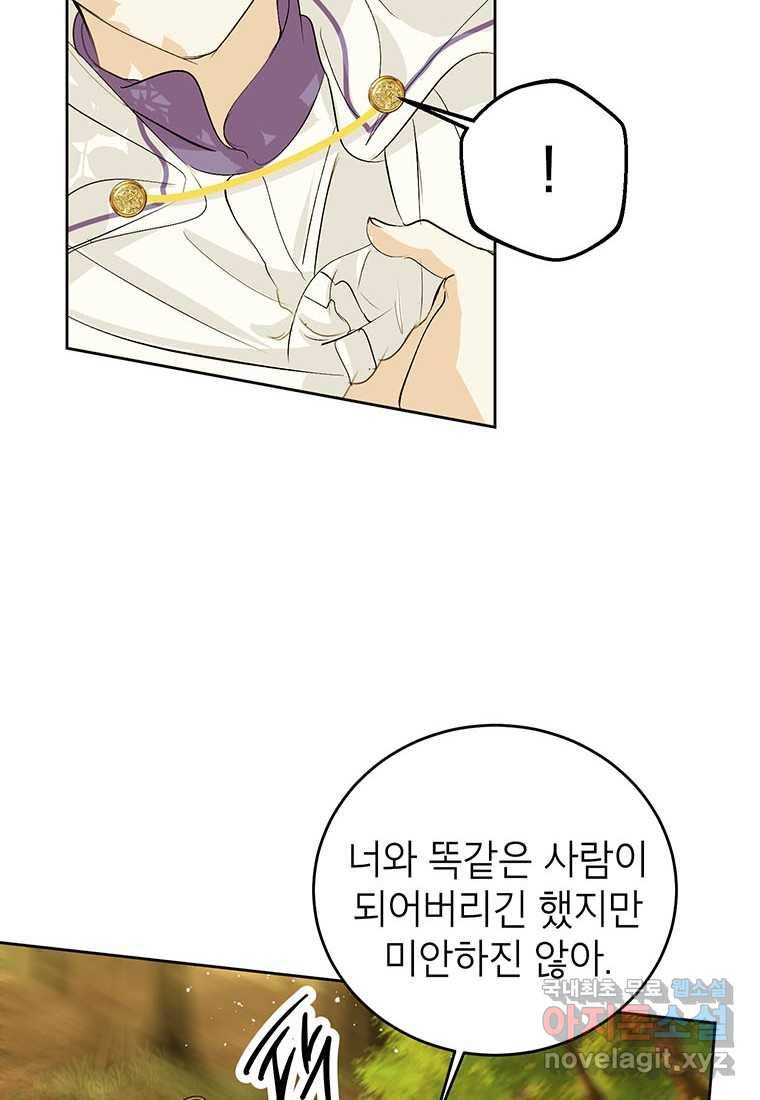 상냥한 남자주인공의 가면을 벗기면 19화 6