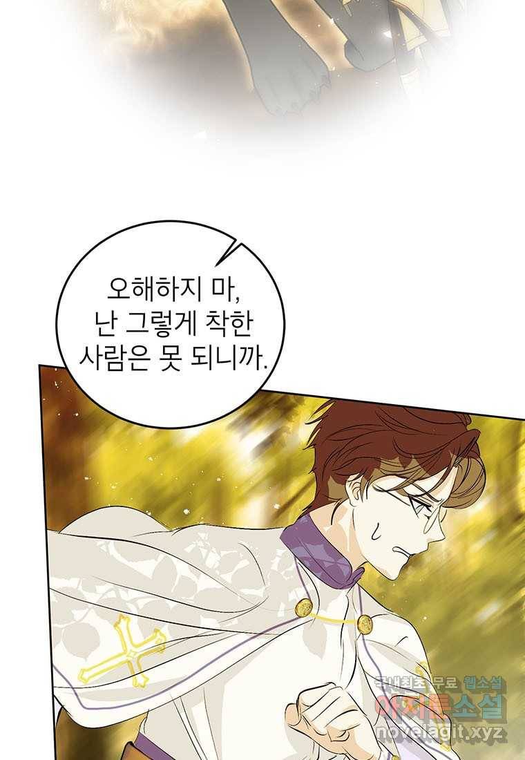 상냥한 남자주인공의 가면을 벗기면 19화 9