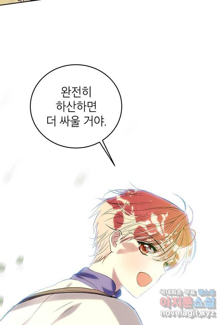 상냥한 남자주인공의 가면을 벗기면 19화 11