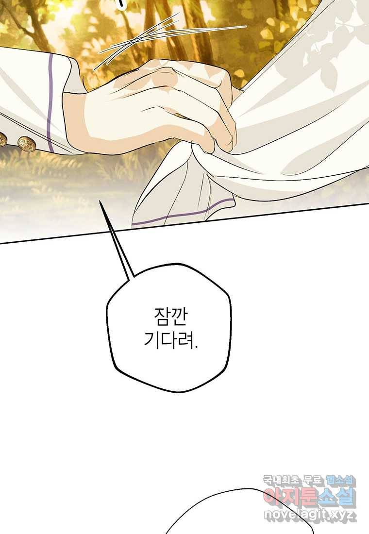 상냥한 남자주인공의 가면을 벗기면 19화 14