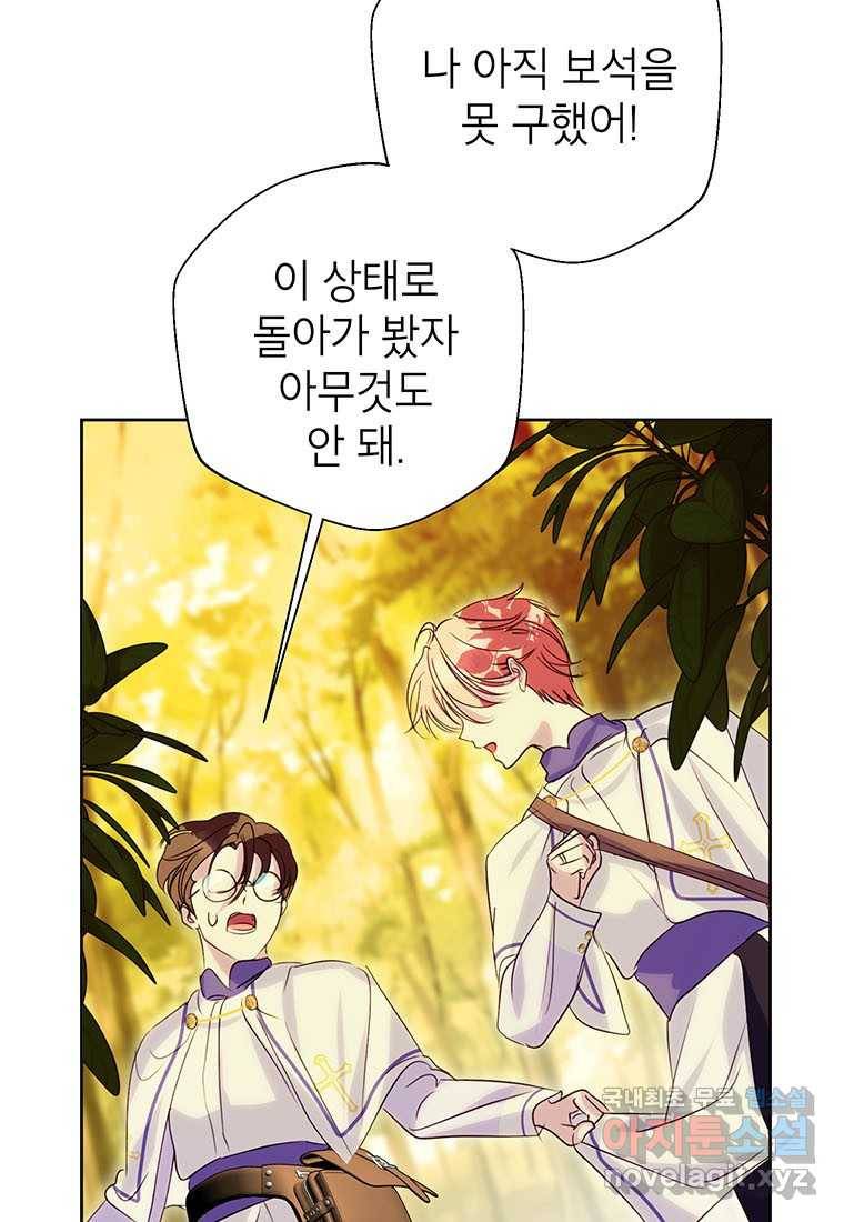 상냥한 남자주인공의 가면을 벗기면 19화 15