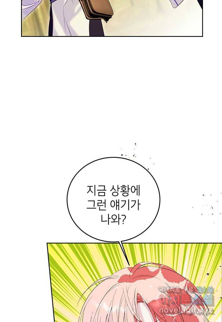 상냥한 남자주인공의 가면을 벗기면 19화 16