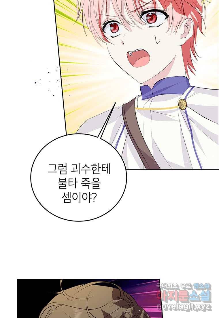 상냥한 남자주인공의 가면을 벗기면 19화 17
