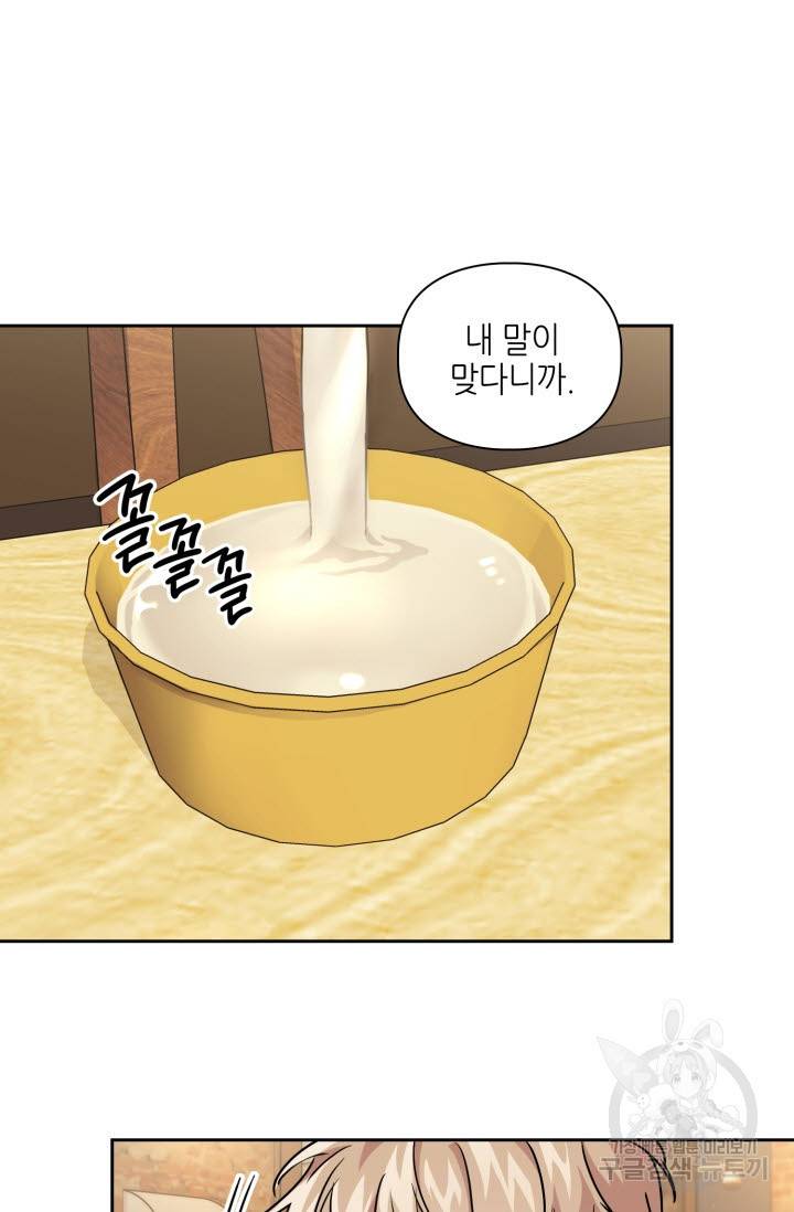 BAITS(베이츠) 25화 16