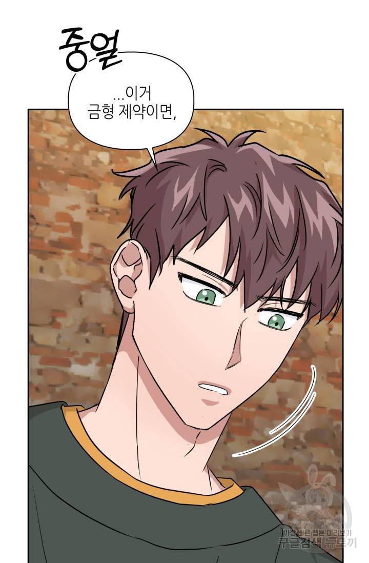 BAITS(베이츠) 25화 25