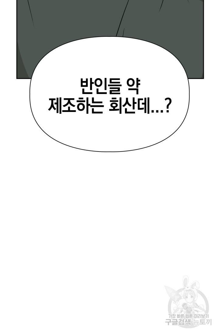 BAITS(베이츠) 25화 26