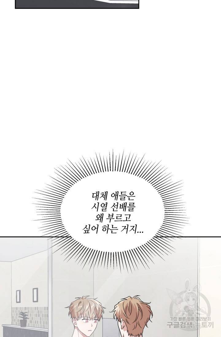 BAITS(베이츠) 25화 29