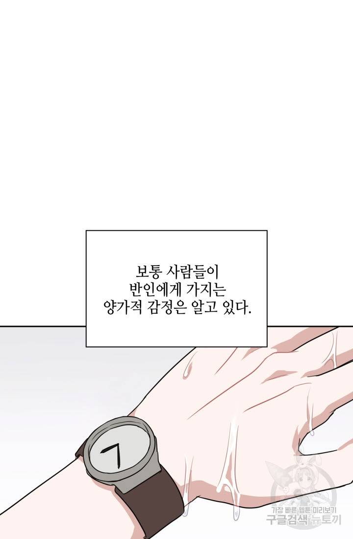 BAITS(베이츠) 25화 33
