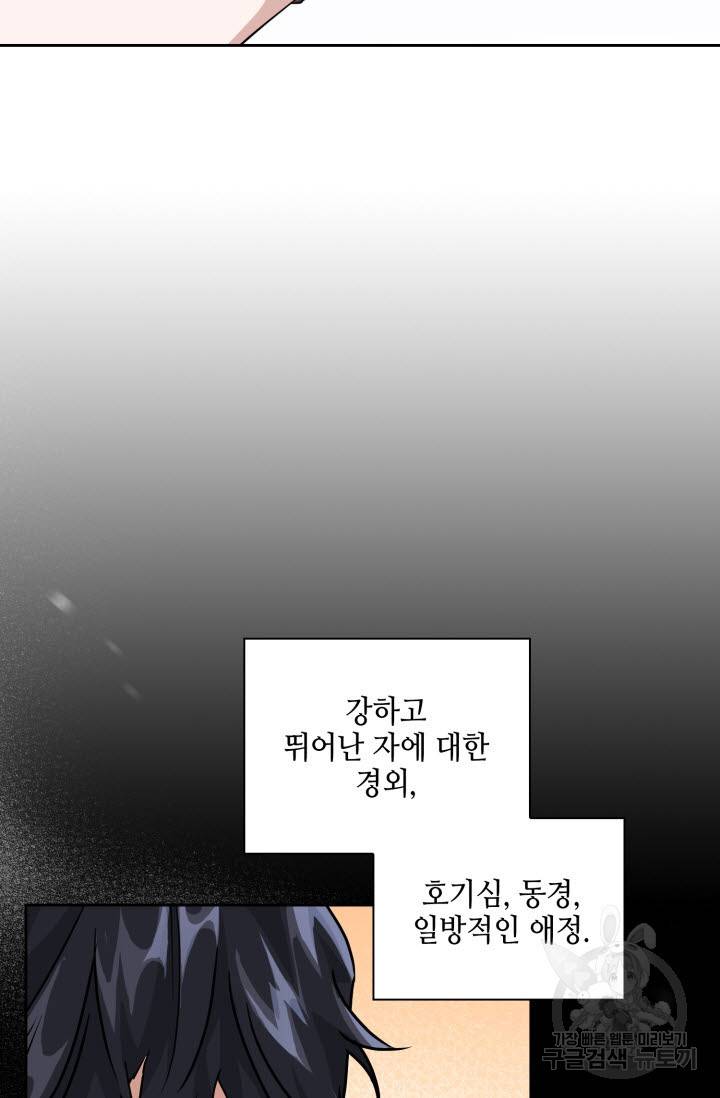 BAITS(베이츠) 25화 34