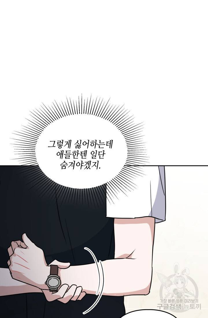 BAITS(베이츠) 25화 43