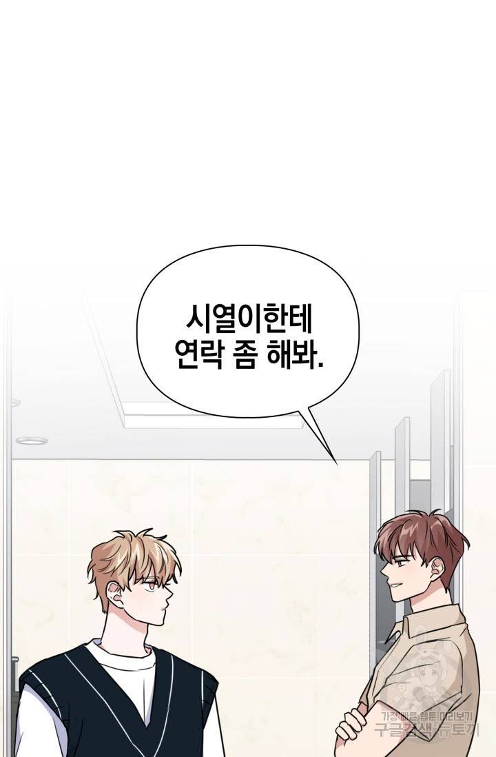 BAITS(베이츠) 25화 48