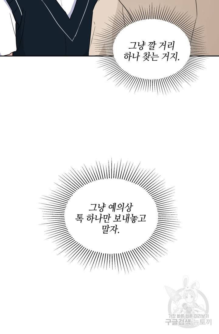 BAITS(베이츠) 25화 52