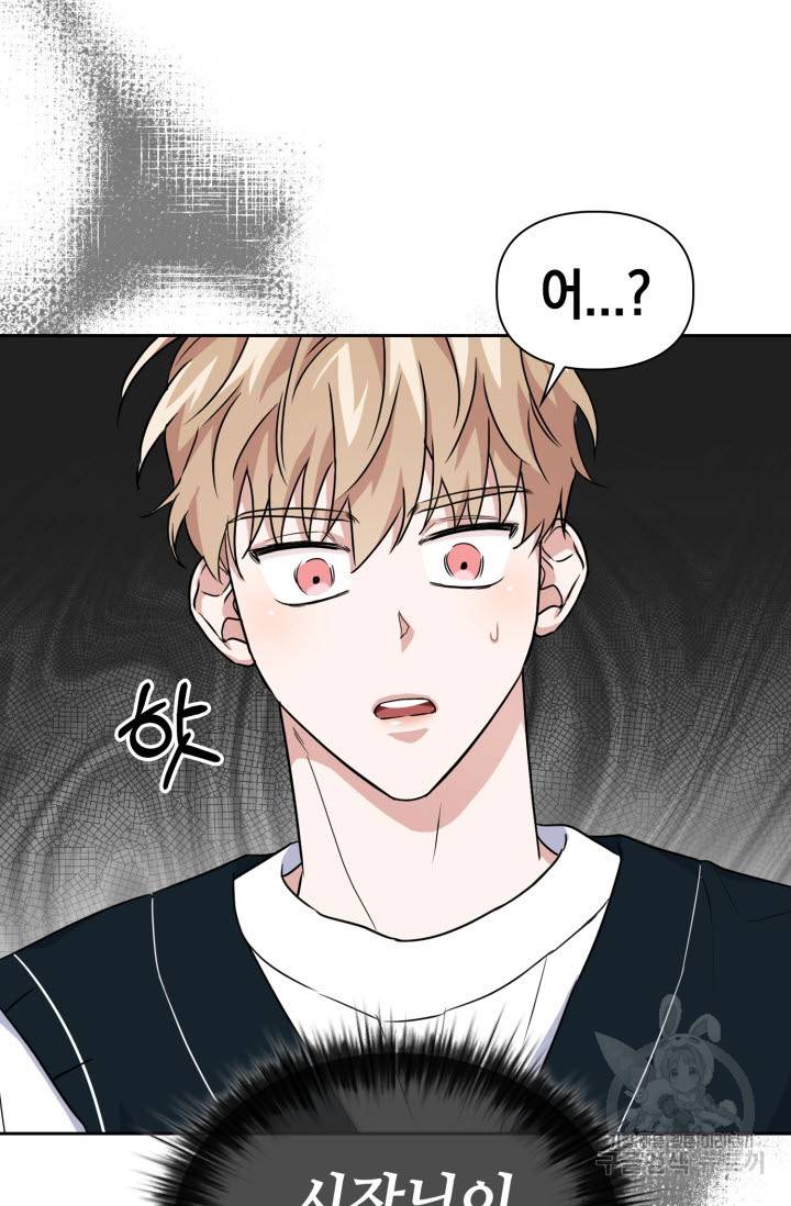 BAITS(베이츠) 25화 57