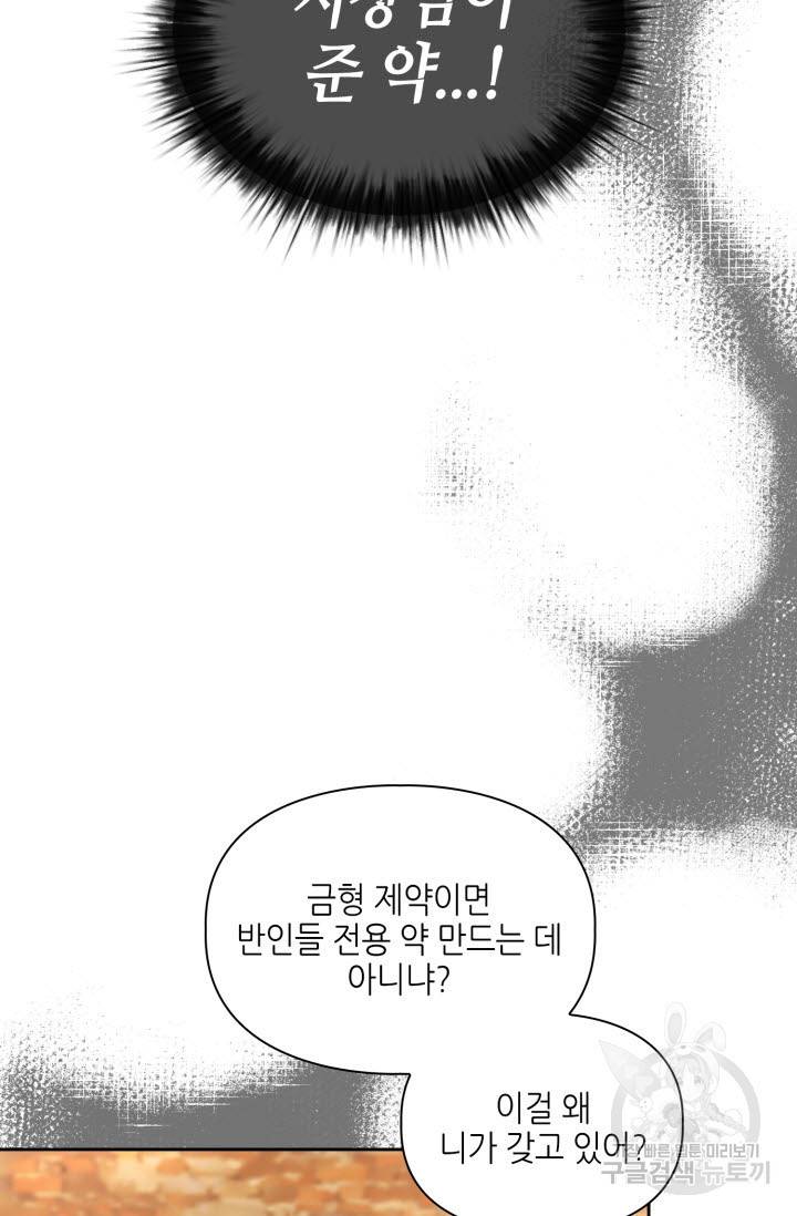 BAITS(베이츠) 25화 58