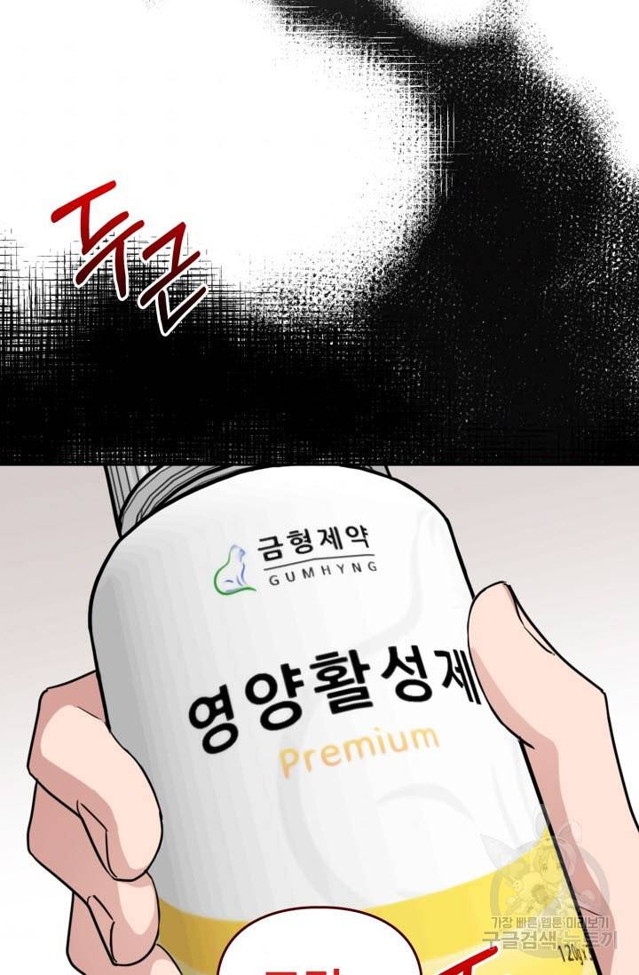 BAITS(베이츠) 25화 61