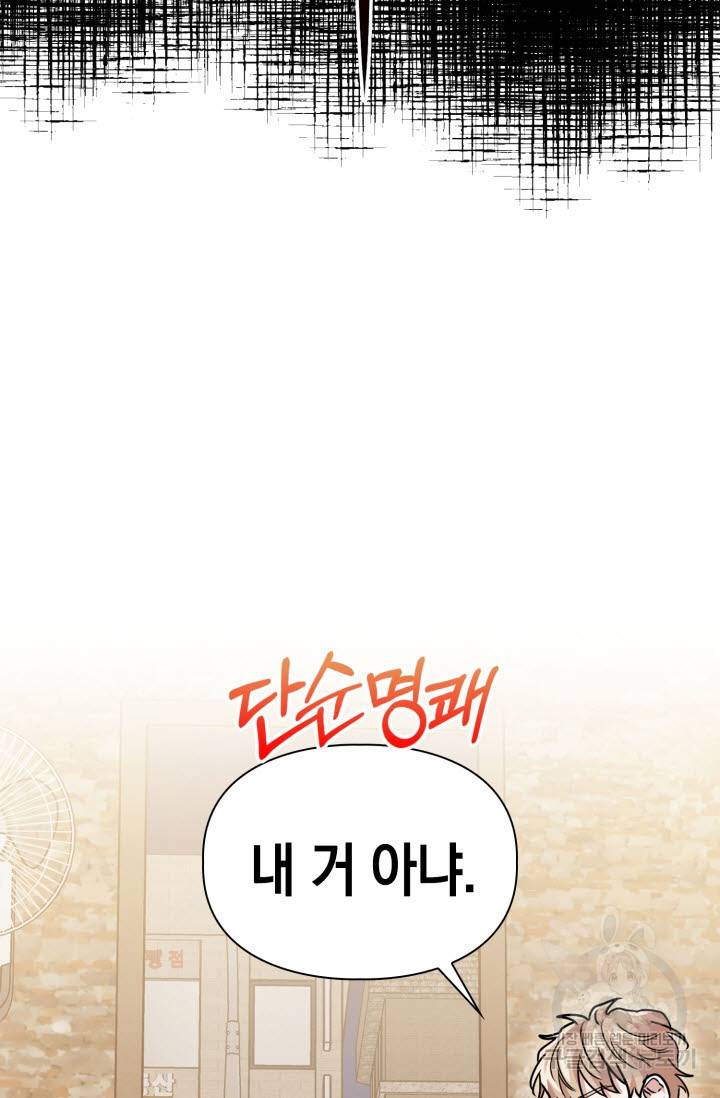 BAITS(베이츠) 25화 63