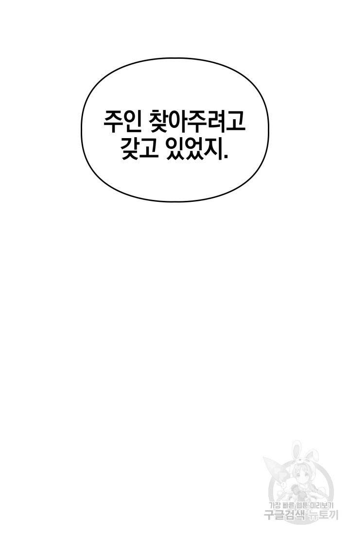BAITS(베이츠) 25화 67