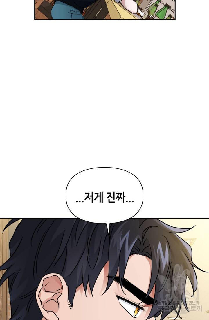BAITS(베이츠) 25화 72