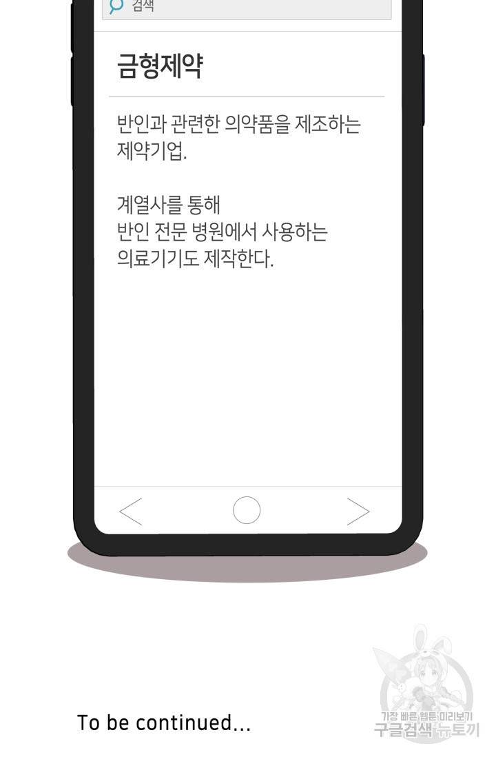 BAITS(베이츠) 25화 76