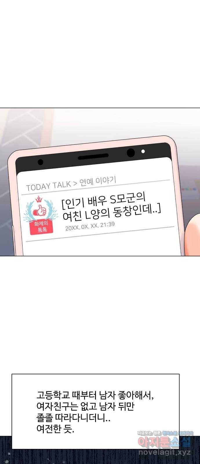 물어보는 사이 52화 1