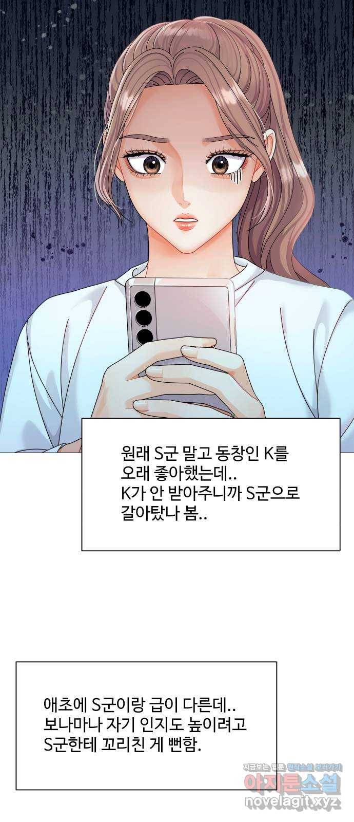 물어보는 사이 52화 2