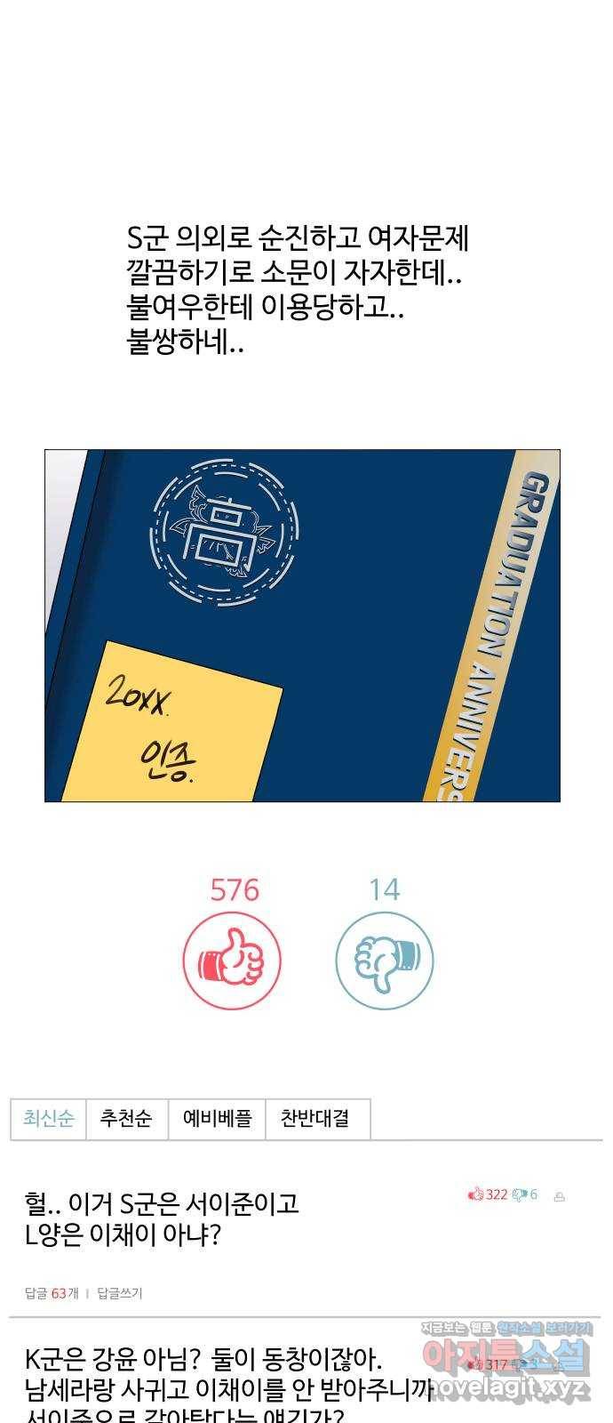 물어보는 사이 52화 3